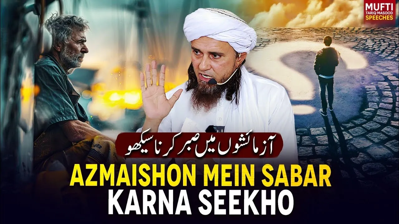 Azmaishon Mein Sabar Karna Seekho | Mufti Tariq Masood Speeches